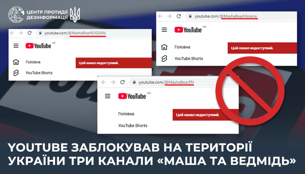 YouTube заблокував на території України три канали &laquo;Маша та Ведмідь&raquo;