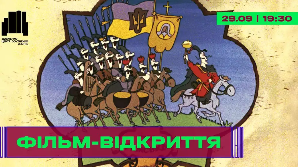 Відреставрована анімація &laquo;Енеїда&raquo; стане стрічкою-відкриттям фестивалю Linoleum