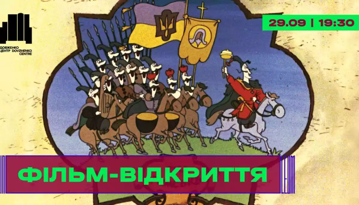 Відреставрована анімація &laquo;Енеїда&raquo; стане стрічкою-відкриттям фестивалю Linoleum