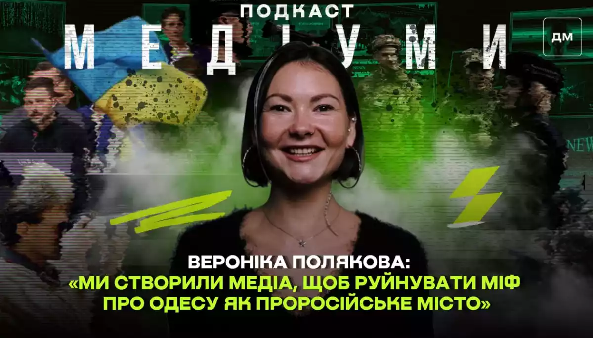 &laquo;Ми створили медіа, щоб руйнувати міф про Одесу як проросійське місто&raquo;, &mdash; Вероніка Полякова, &laquo;Море людей&raquo;