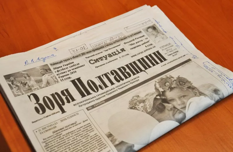 Газета &laquo;Зоря Полтавщини&raquo; призупинила друк