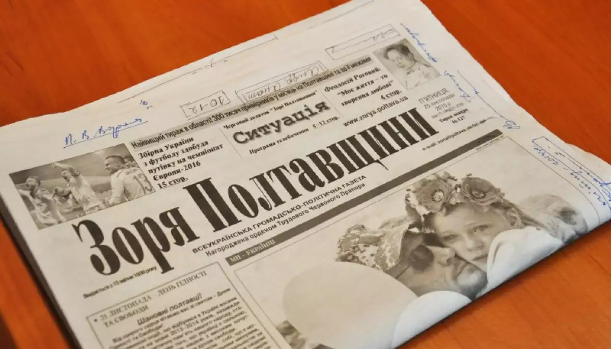 Газета &laquo;Зоря Полтавщини&raquo; призупинила друк