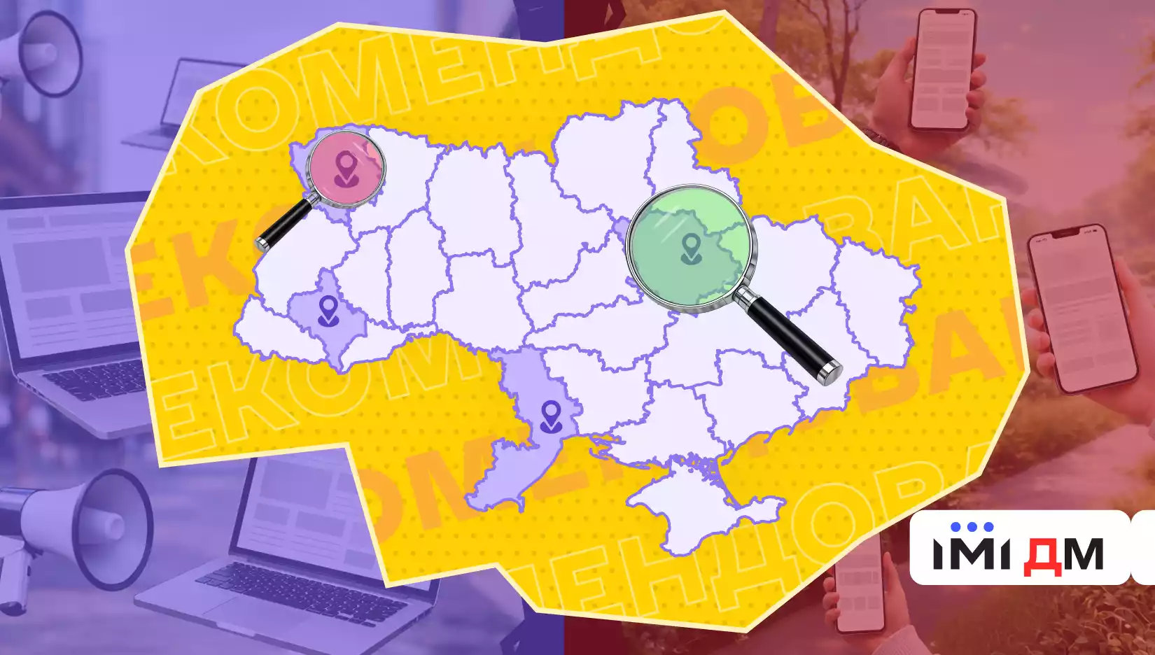 Детектор медіа та ІМІ до 6 вересня приймають заявки на Мапу рекомендованих медіа