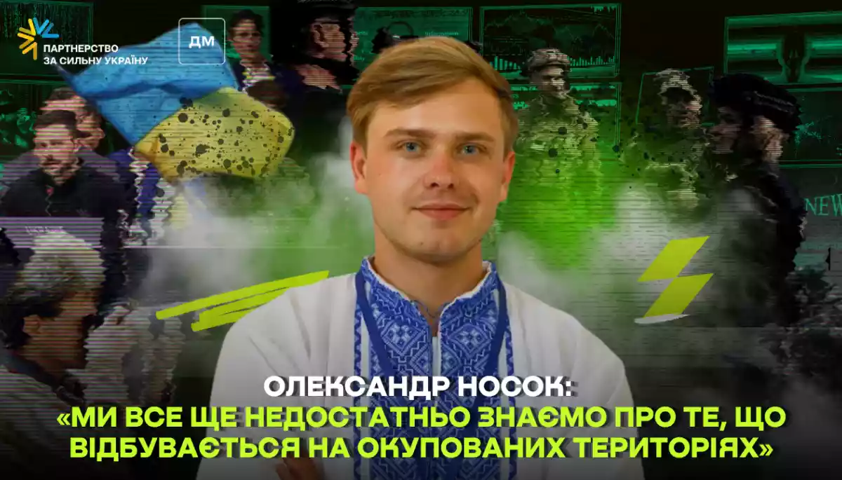 Олександр Носок: &laquo;Ми все ще недостатньо знаємо про те, що відбувається на окупованих територіях&raquo;