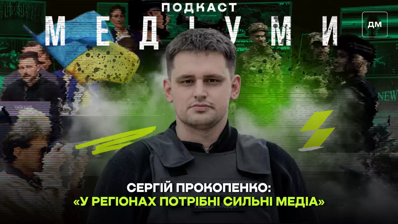 &laquo;У регіонах потрібні сильні медіа&raquo;, &mdash; Сергій Прокопенко, &laquo;Ґвара Медіа&raquo;