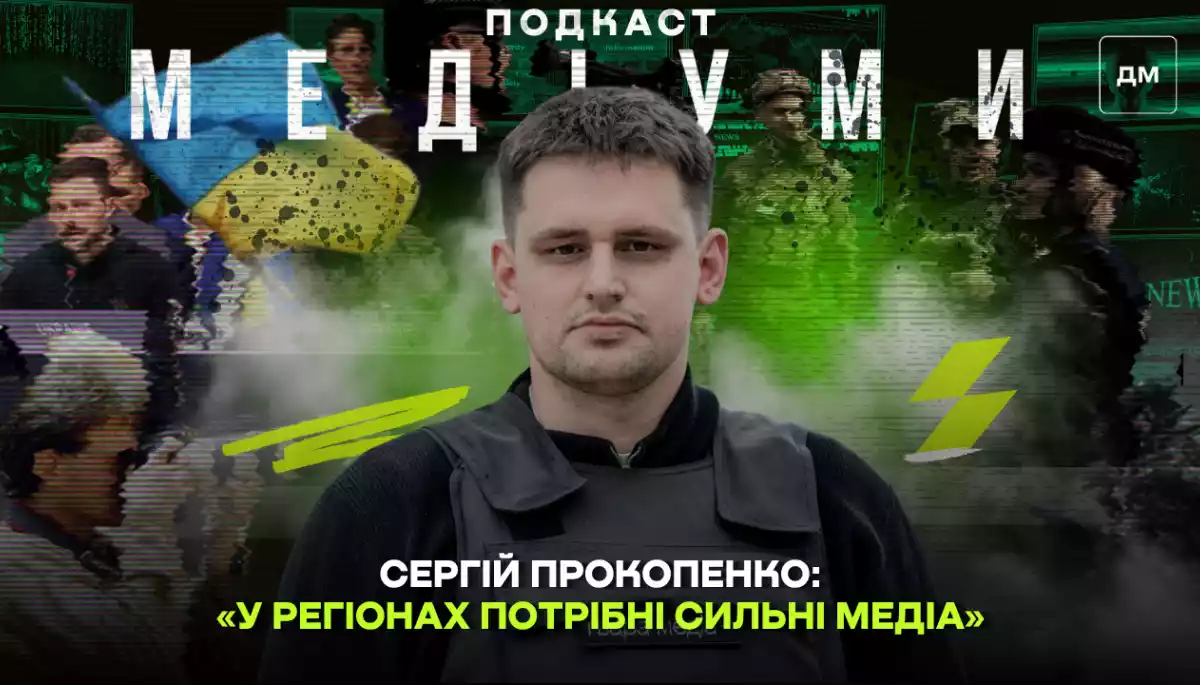 &laquo;У регіонах потрібні сильні медіа&raquo;, &mdash; Сергій Прокопенко, &laquo;Ґвара Медіа&raquo;