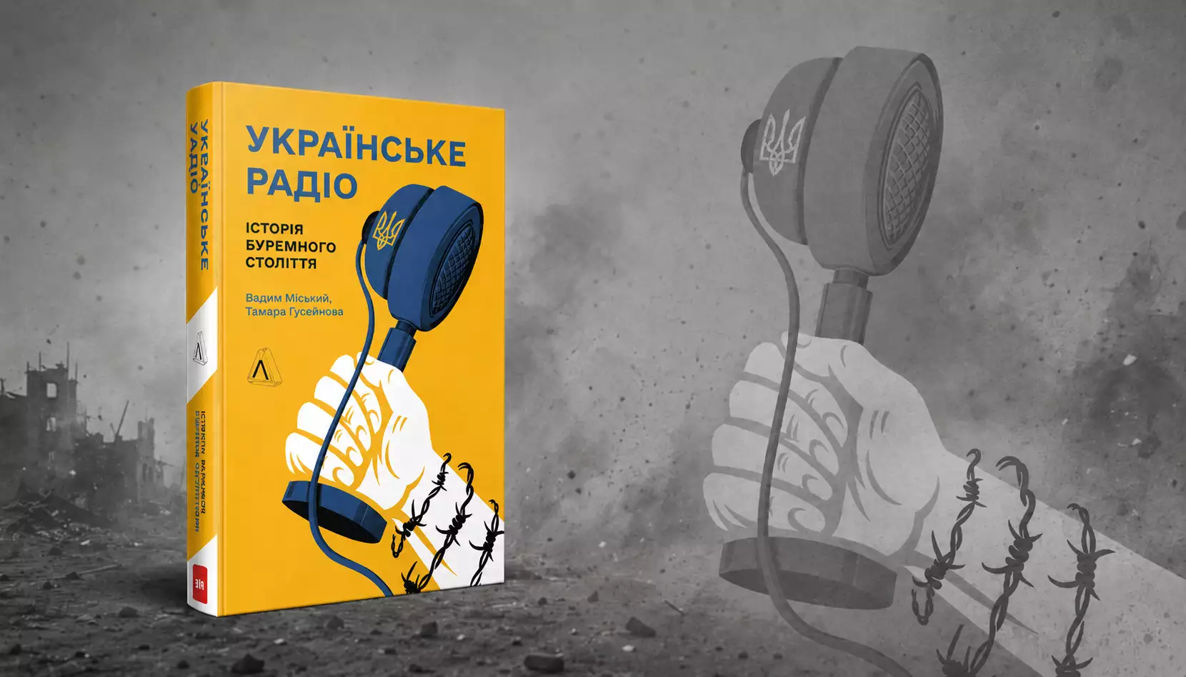 «Артефакт епохи»: пошкоджені обстрілом примірники книжки про «Українське радіо» виставили на продаж