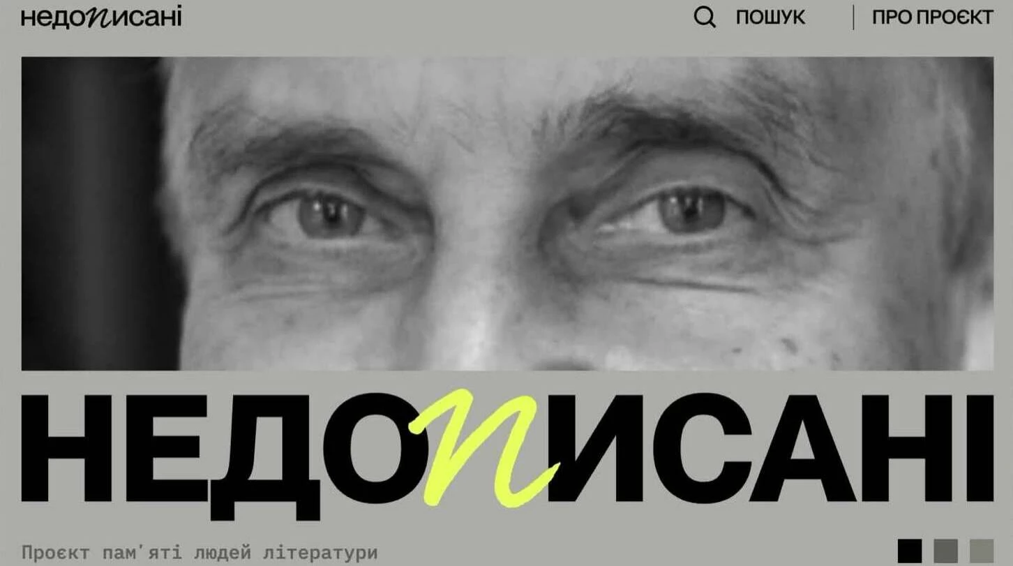 Проєкт &laquo;Недописані&raquo; запустив сайт памʼяті літераторів, яких убила Росія
