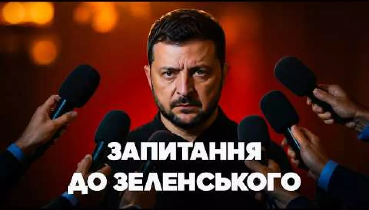 Запитання журналістів провідних медіа - свідчення поступової втрати довіри до президента
