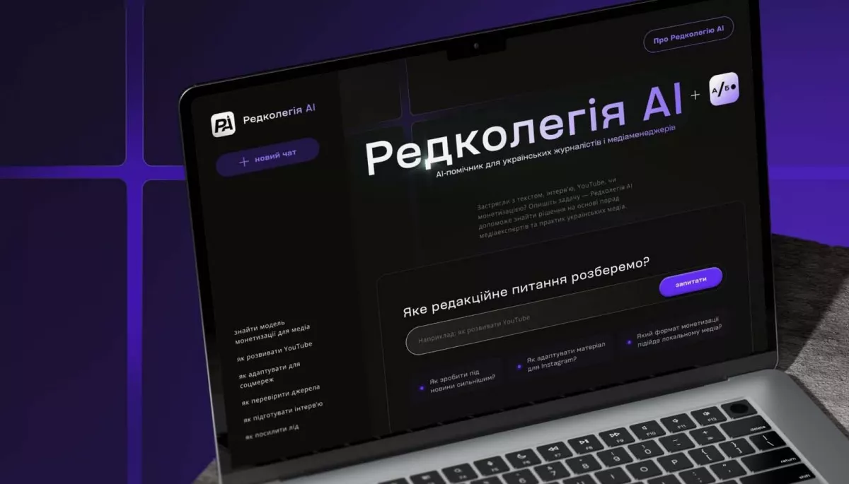 Агенція &laquo;Або&raquo; запустила для медійників ШІ-інструмент &laquo;Редколегія AI&raquo;