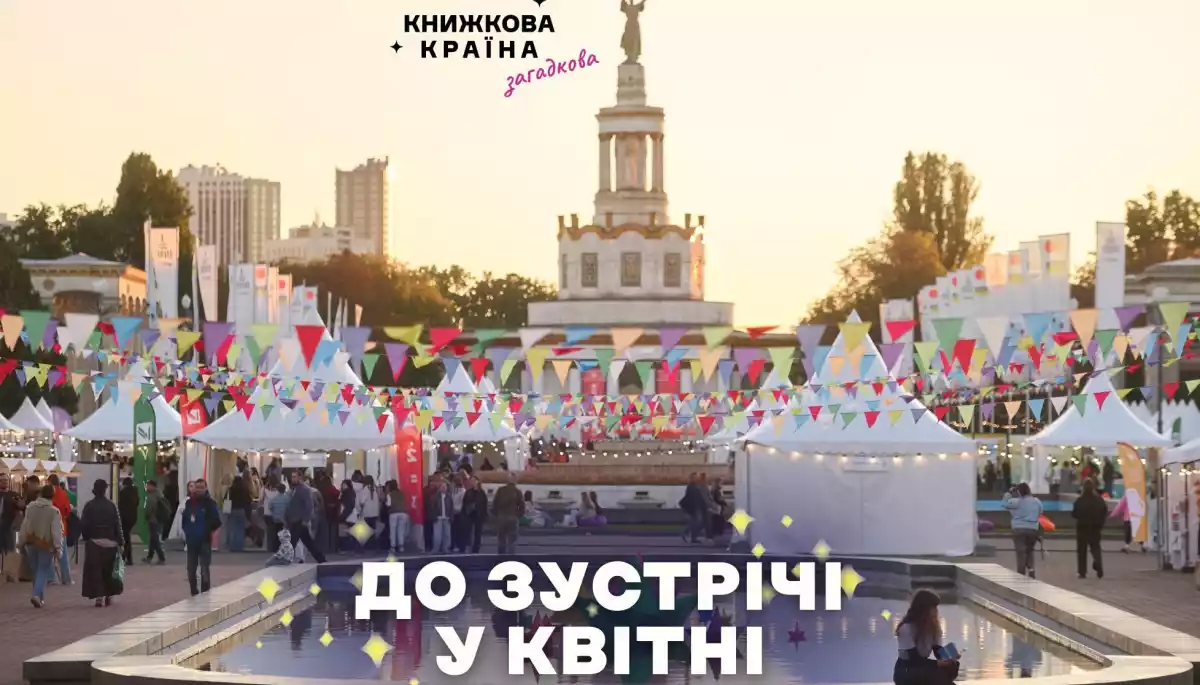 &laquo;Книжкову країну&raquo; перенесли на квітень 2027 року