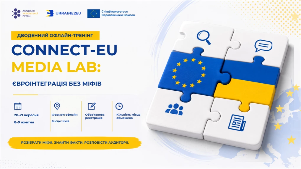 20-21 вересня &mdash; дводенний тренінг для журналістів &laquo;Connect-EU Media Lab: євроінтеграція без міфів&raquo;