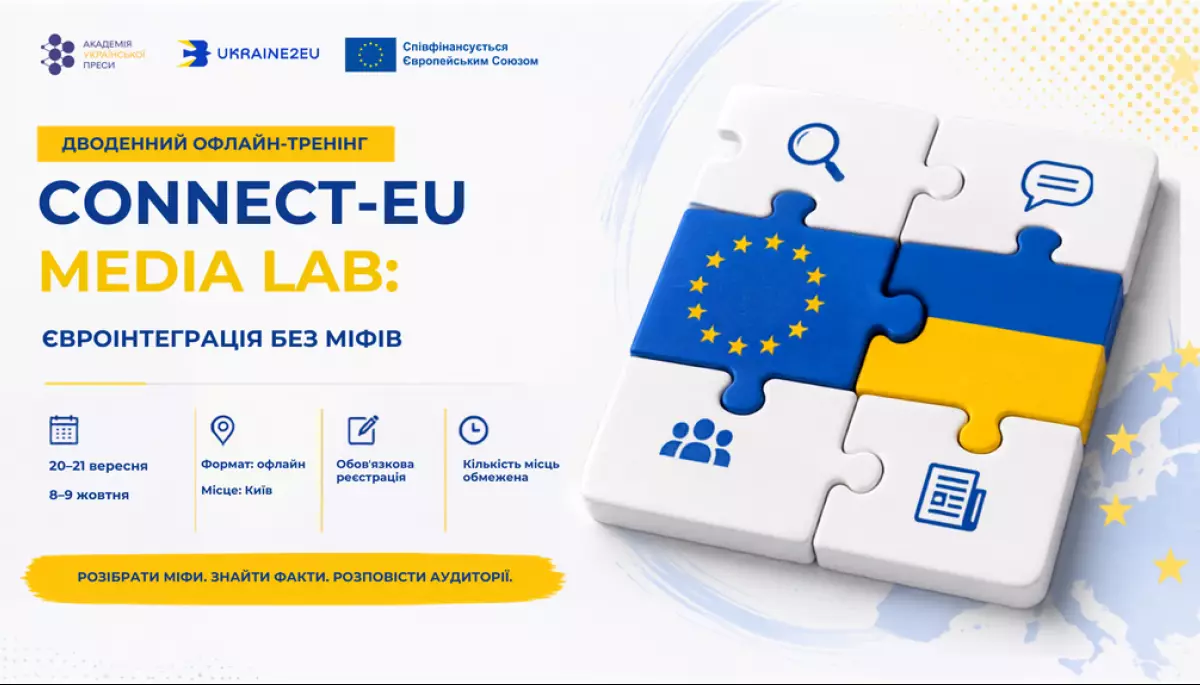 20-21 вересня &mdash; дводенний тренінг для журналістів &laquo;Connect-EU Media Lab: євроінтеграція без міфів&raquo;