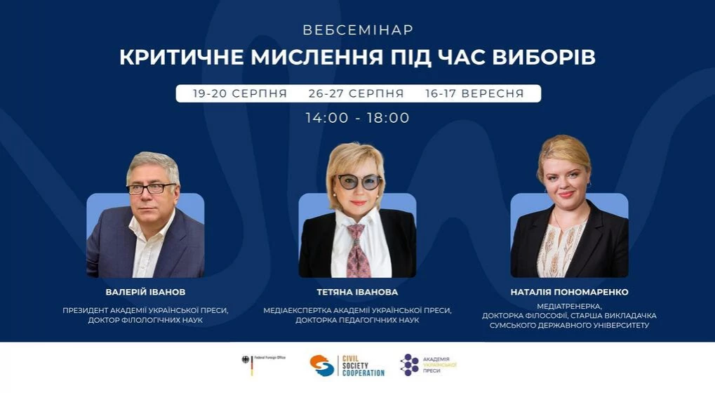 16-17 та 29-30 вересня — вебсемінар «Критичне мислення під час виборів»