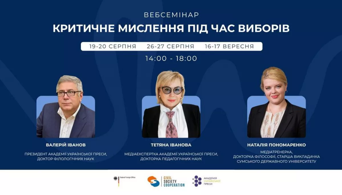 16-17 та 29-30 вересня — вебсемінар «Критичне мислення під час виборів»