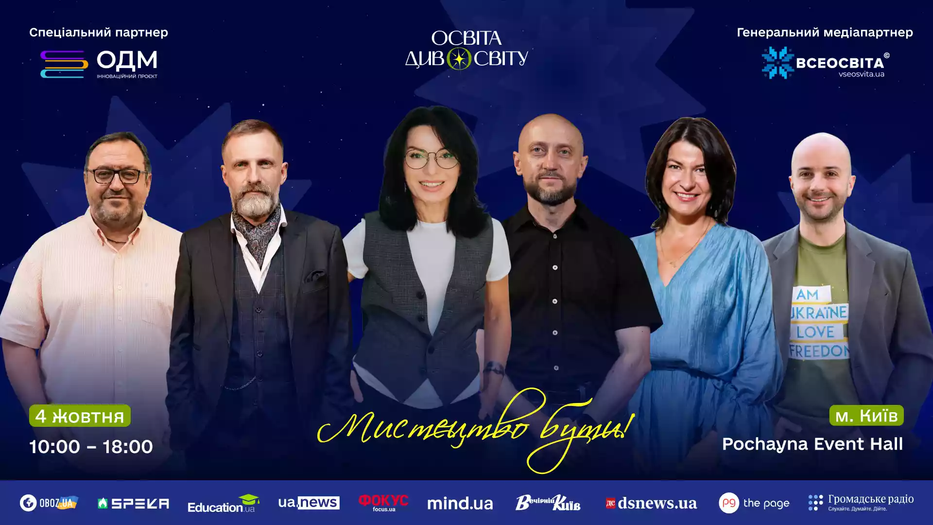 4 жовтня  &mdash; IV форум &laquo;Освіта ДивоСвіту 2026&raquo; в Києві
