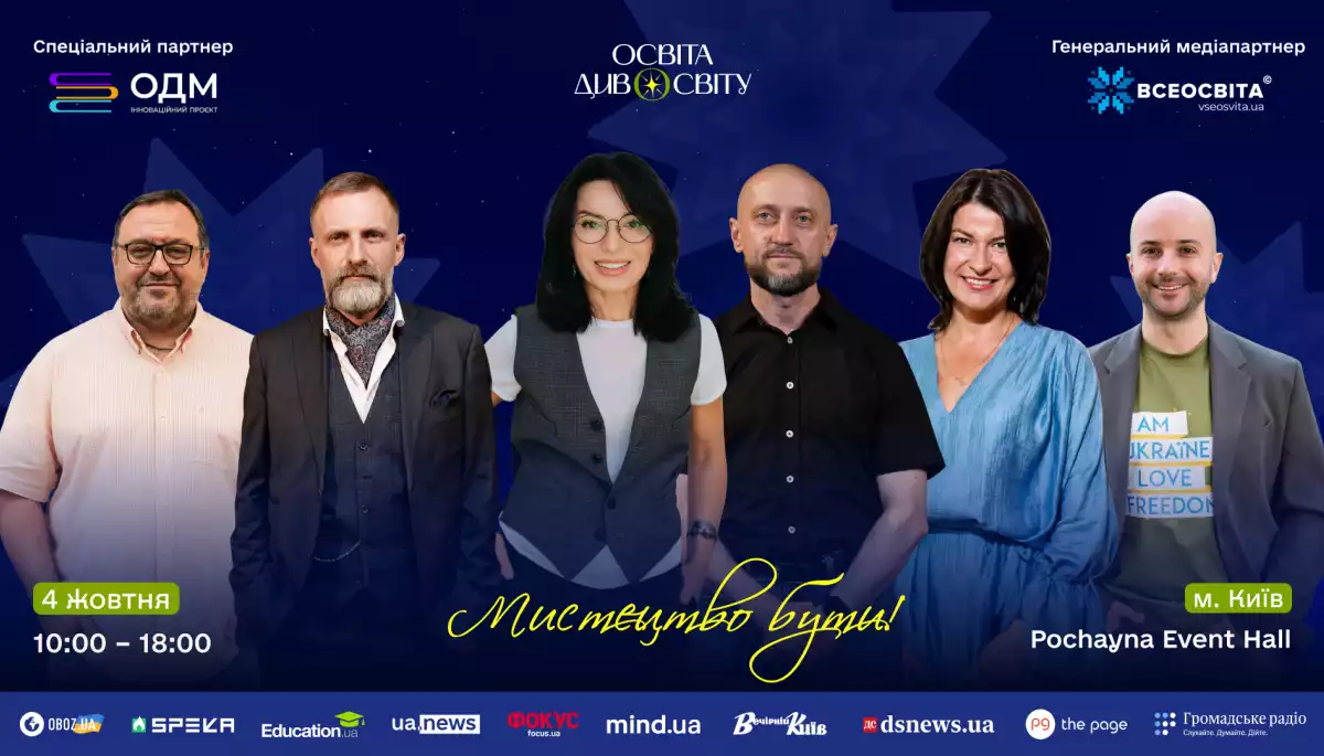 4 жовтня  &mdash; IV форум &laquo;Освіта ДивоСвіту 2026&raquo; в Києві