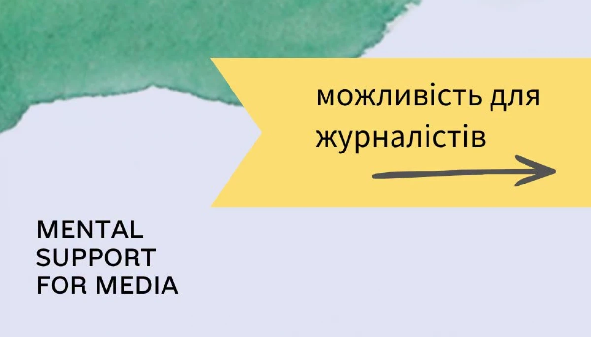 Протягом вересня редакції можуть безплатно пройти психологічну діагностику команди