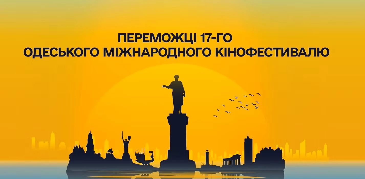 Одеський кінофестиваль оголосив переможців