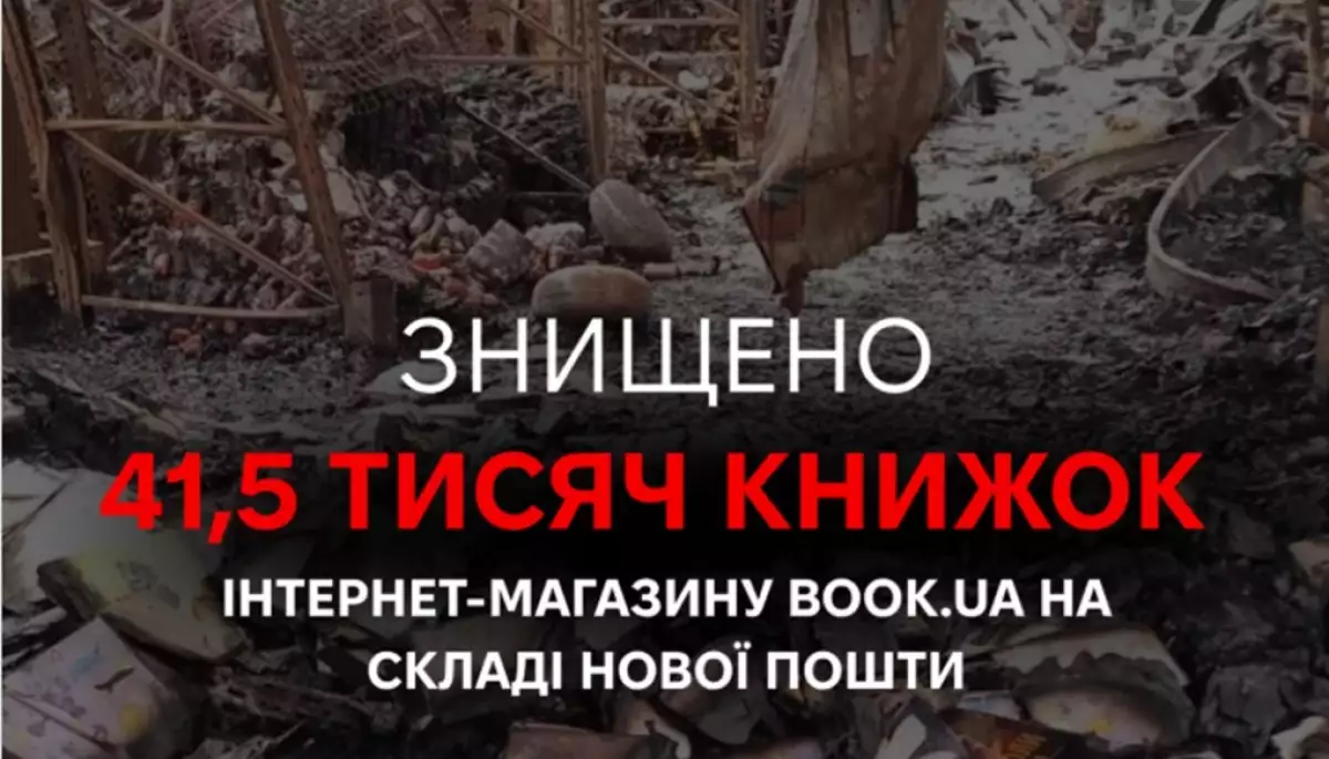 Російський удар по Київщині знищив склад мережі книгарень book.ua