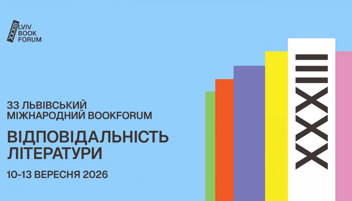 Львівський міжнародний BookForum оприлюднив повну програму фестивалю