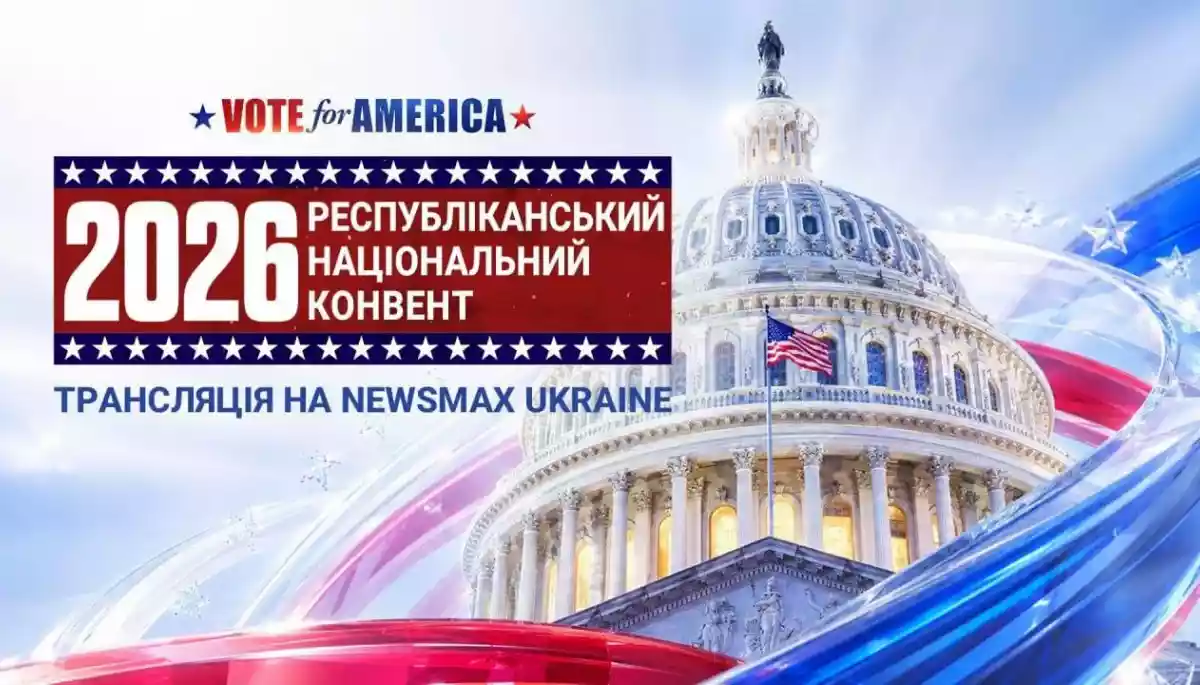 Newsmax Ukraine транслюватиме конвенцію Республіканської партії США (ДОПОВНЕНО)