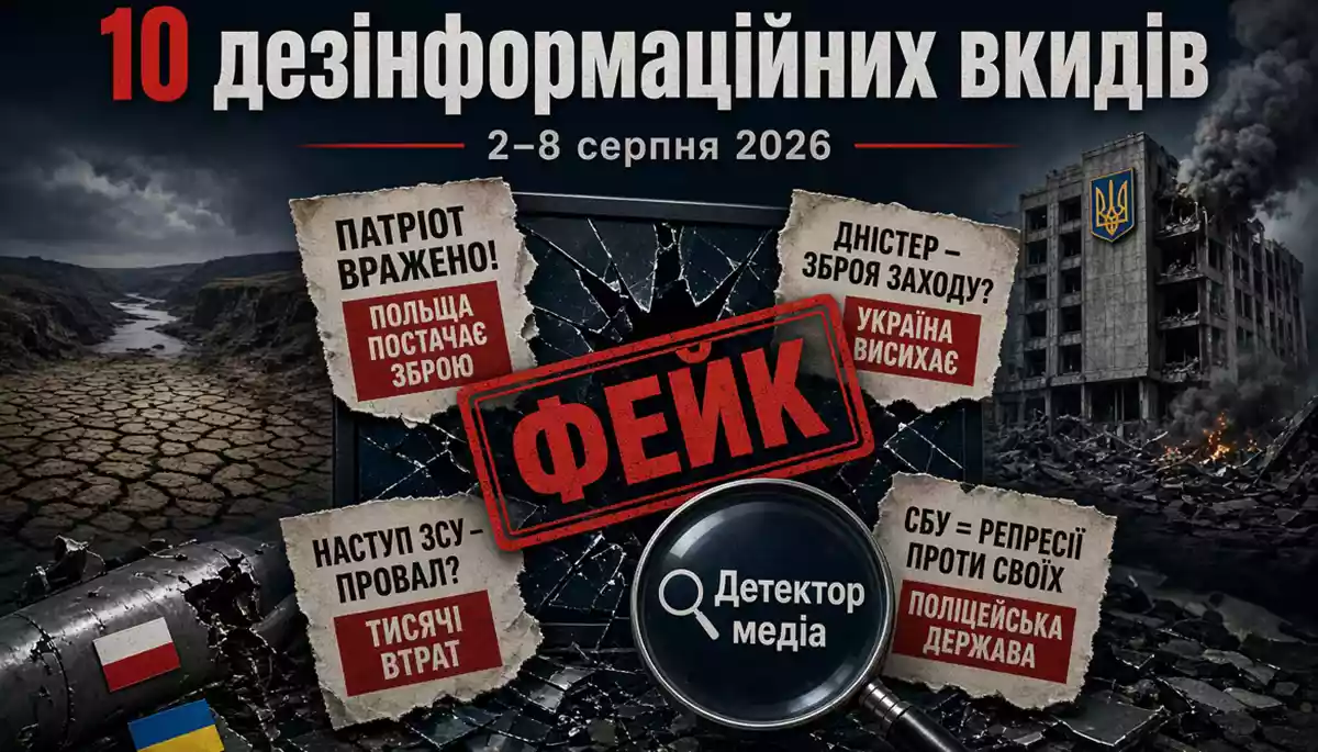 &laquo;Україна сама атакувала штаб-квартиру СБУ&raquo;. Огляд російських фейків за 2&mdash;8 серпня 2026 року