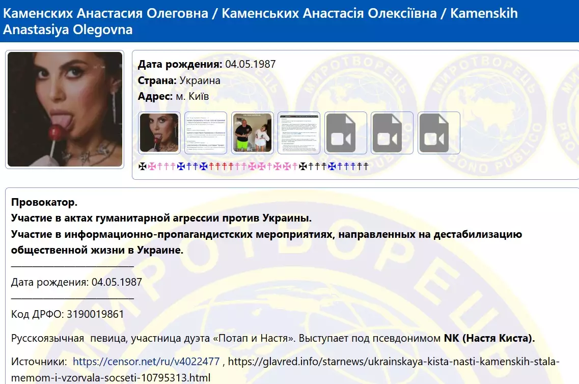 Співачку Настю Каменських внесли до бази сайту &laquo;Миротворець&raquo;