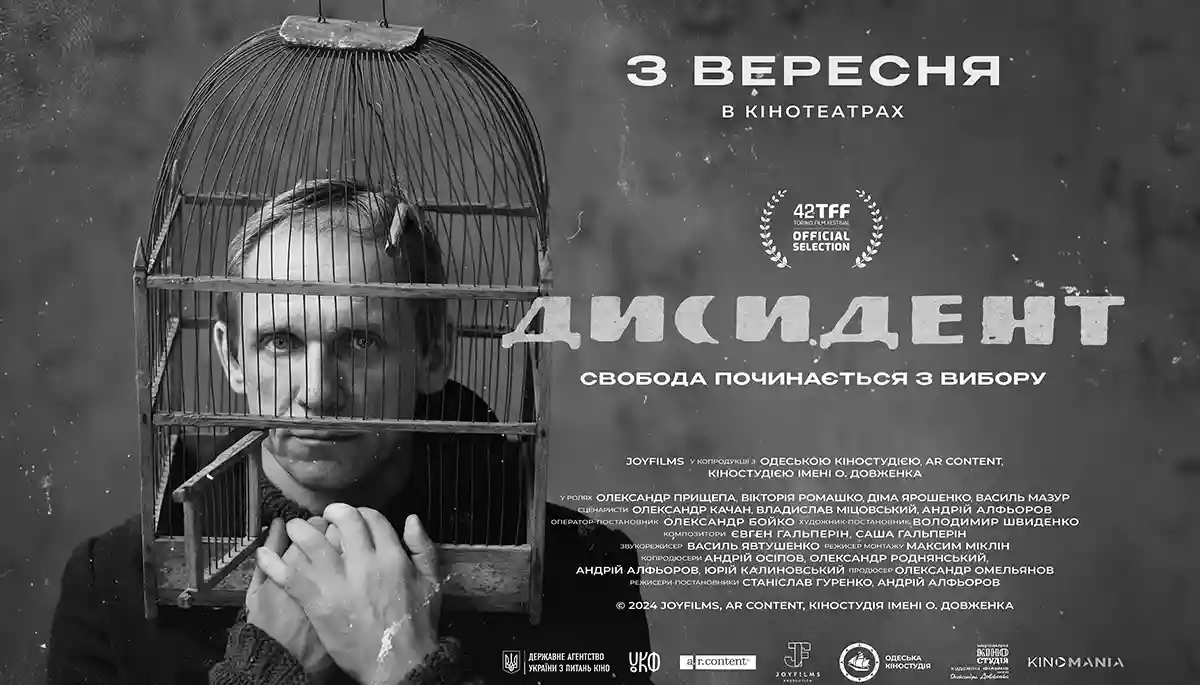 Фільм &laquo;Дисидент&raquo;: незвична, але надто нерівна спроба розповісти про український Опір кінця 1960-х