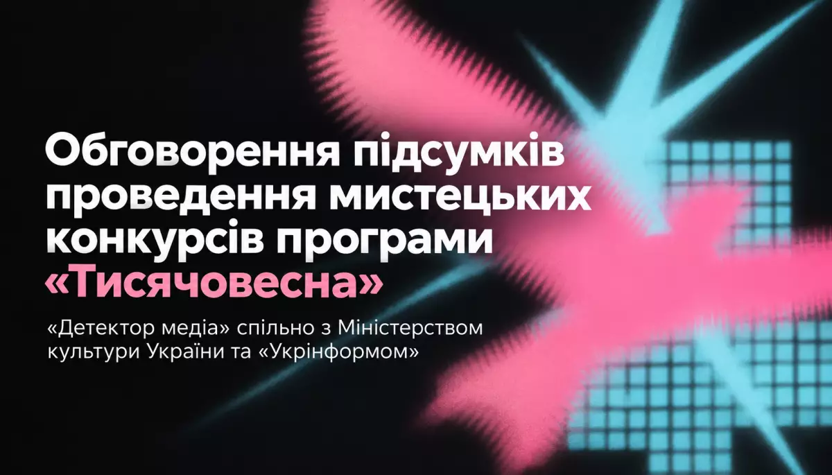 23 вересня &mdash; обговорення підсумків проведення мистецьких конкурсів програми &laquo;Тисячовесна&raquo;