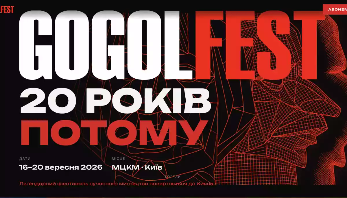 «ГогольFest» змінив формат через безпекову ситуацію. Масштабні події перенесли на травень 2027 року