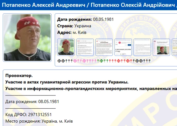 Потапа внесли до бази &laquo;Миротворця&raquo;