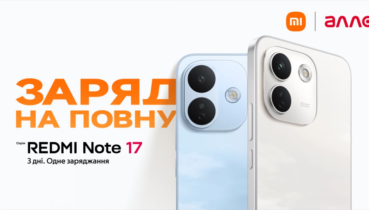 Серія REDMI Note 17 в Україні: до трьох днів автономності, якість REDMI Titan і перший Pro Max