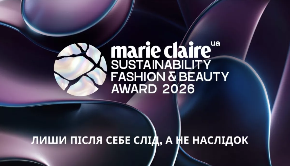 Журнал Marie Claire Ukraine приймає заявки на премію Sustainability Beauty & Fashion Award 2026
