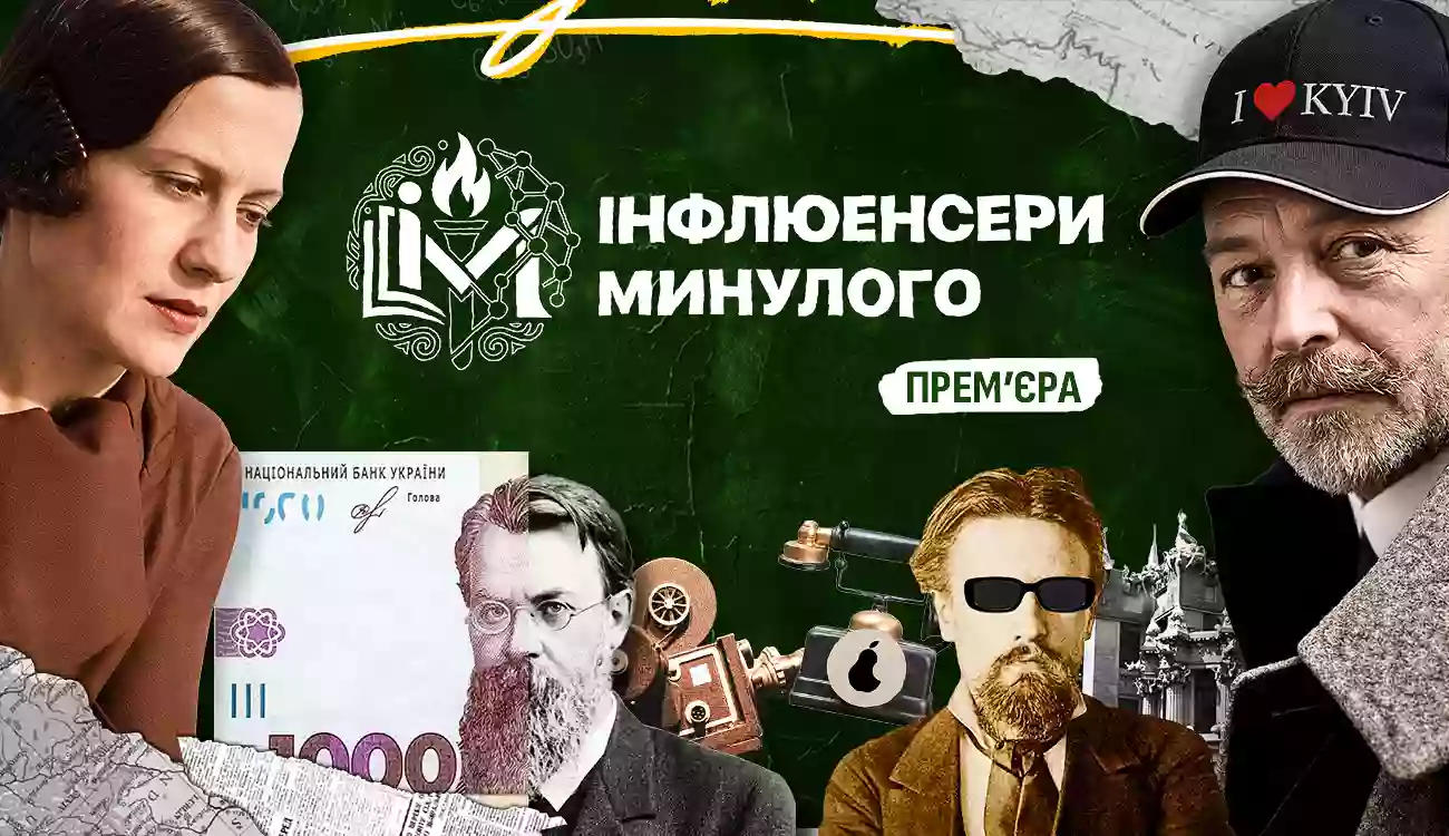 &laquo;Інфлюенсери минулого&raquo;: 19 вересня на каналі &laquo;Дім&raquo; відбудеться прем&rsquo;єра нового пізнавального проєкту