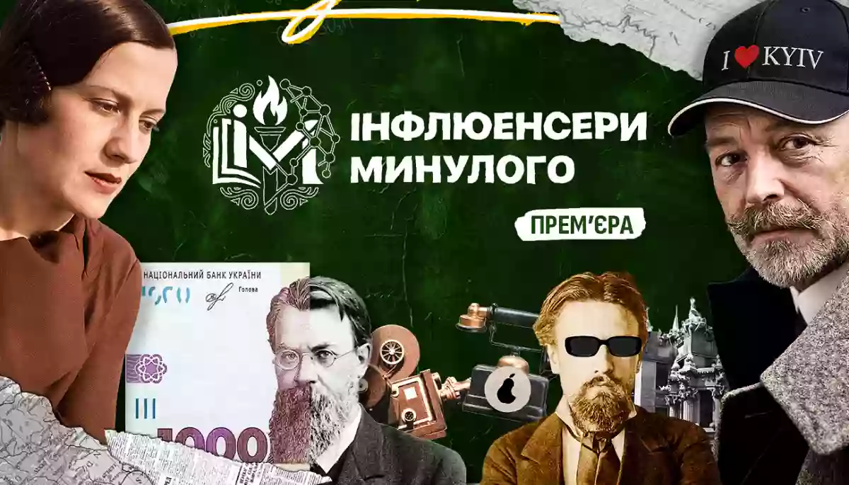 &laquo;Інфлюенсери минулого&raquo;: 19 вересня на каналі &laquo;Дім&raquo; відбудеться прем&rsquo;єра нового пізнавального проєкту