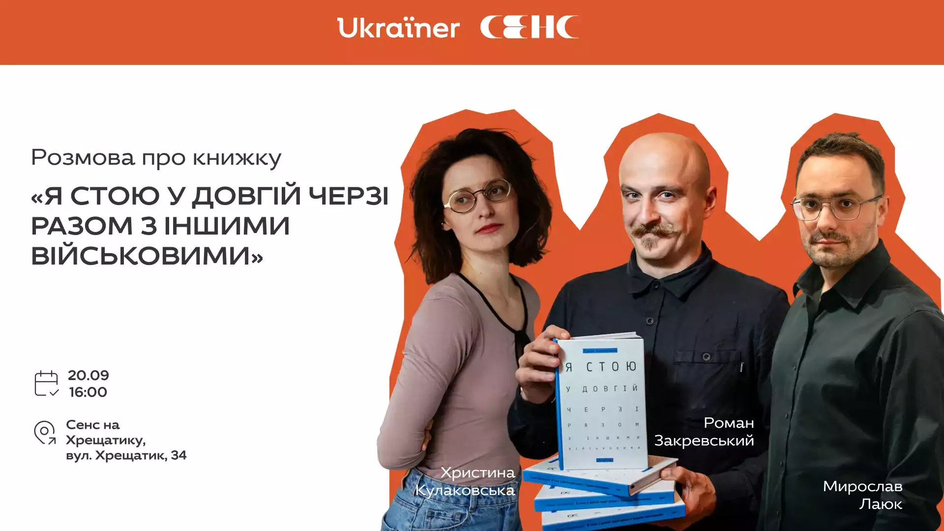 20 серпня Роман Закревський презентує книжку про свій досвід фотографа на війні, людей і спробу не втратити чутливість