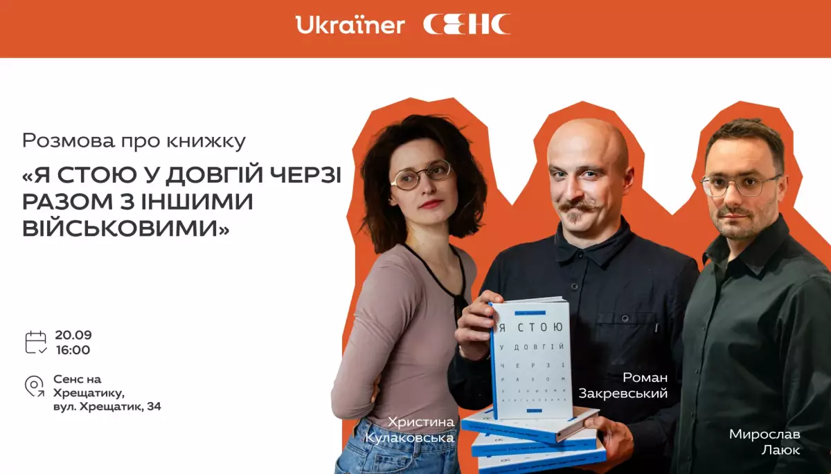 20 серпня Роман Закревський презентує книжку про свій досвід фотографа на війні, людей і спробу не втратити чутливість