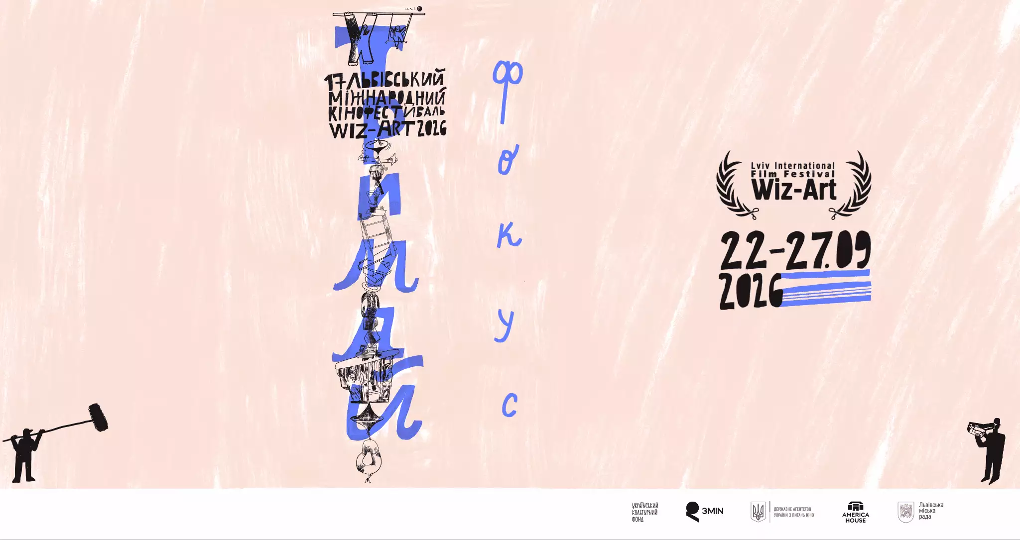 17-й міжнародний кінофестиваль Wiz-Art оголосив цьогорічну програму