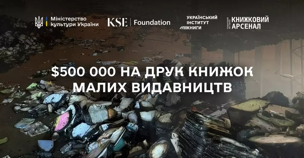 Мінкульт оголосив збір $500 000 на друк книжок малих видавництв
