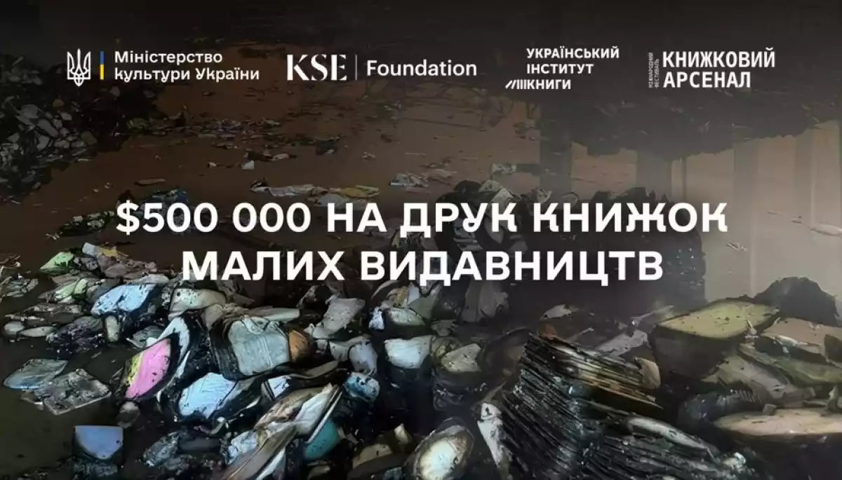 Мінкульт оголосив збір $500 000 на друк книжок малих видавництв