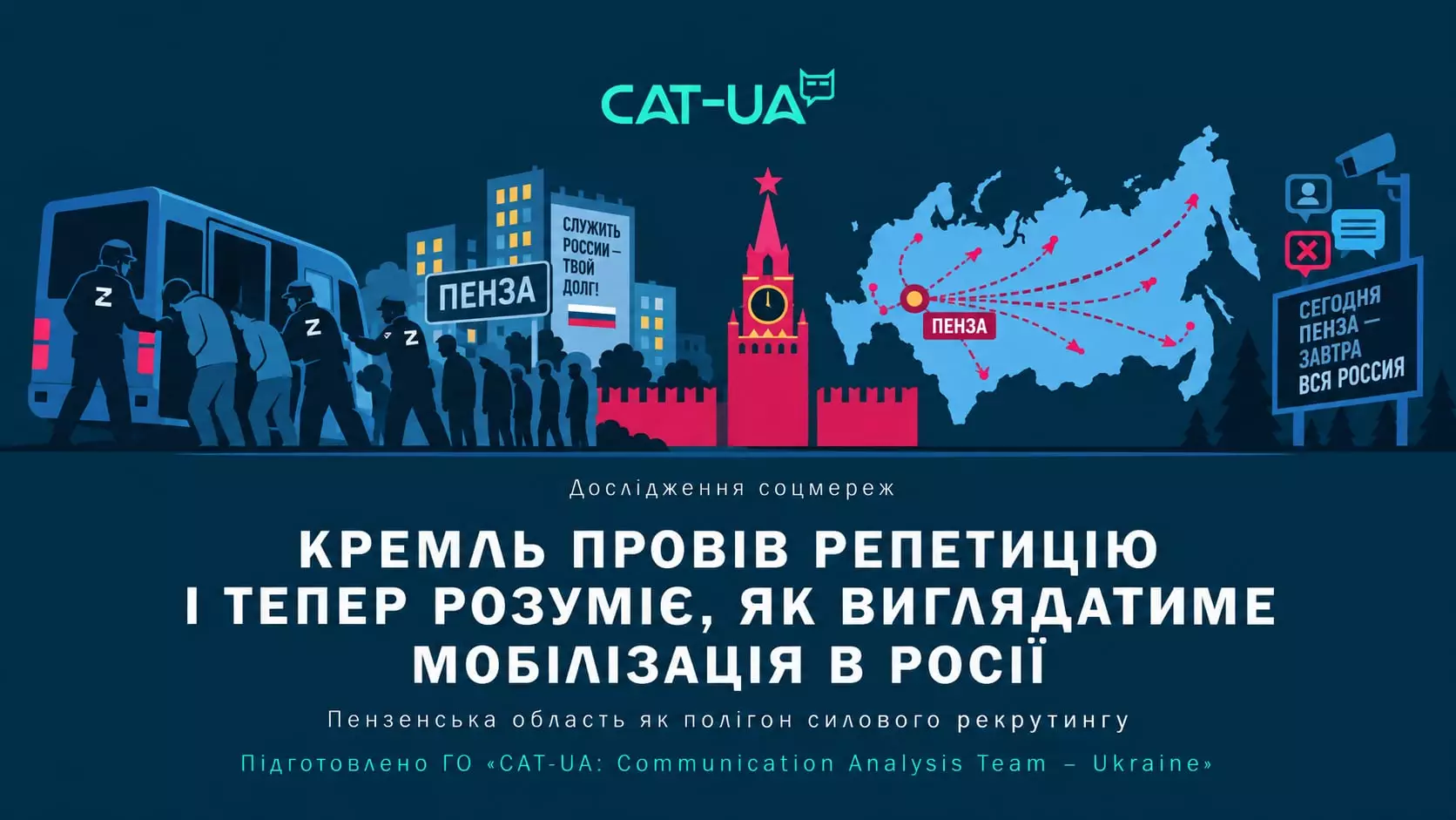 CAT-UA: Кремль провів репетицію і тепер розуміє, як виглядатиме мобілізація в Росії
