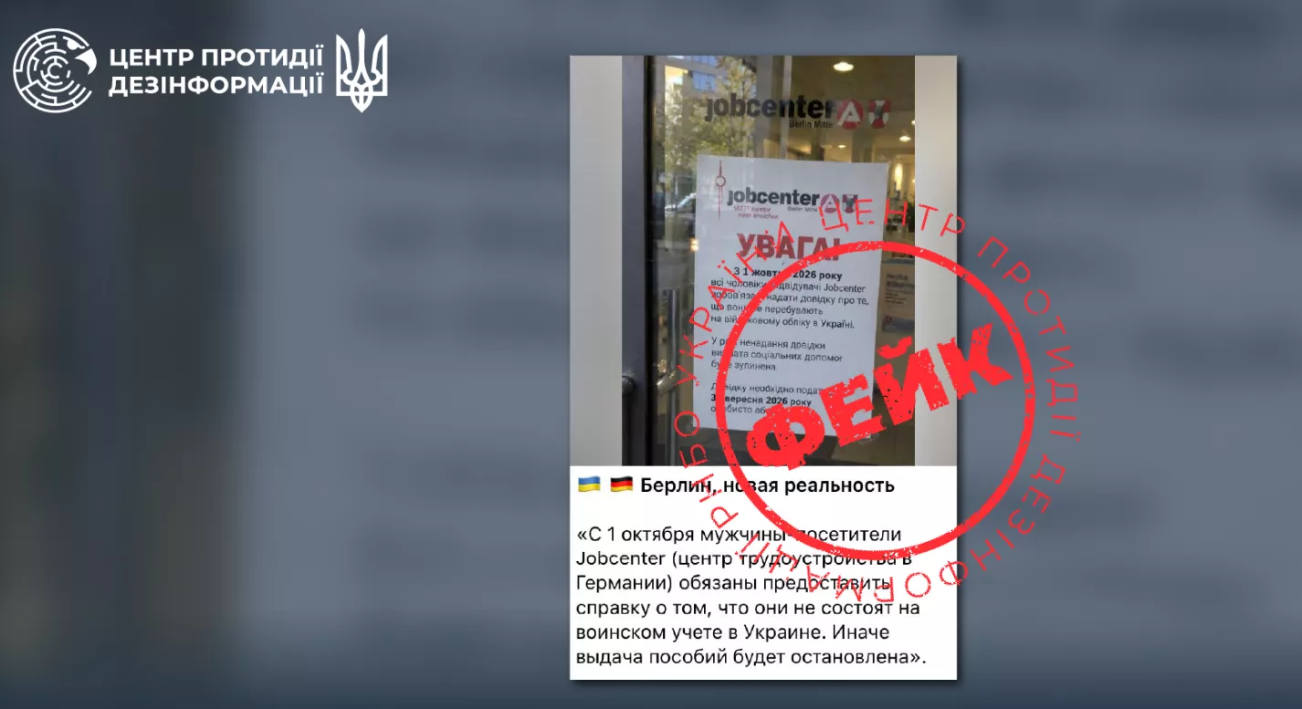 Проросійські телеграм-канали поширили фейк про військовий облік як умову соцвиплат для українців у Берліні, &mdash; ЦПД