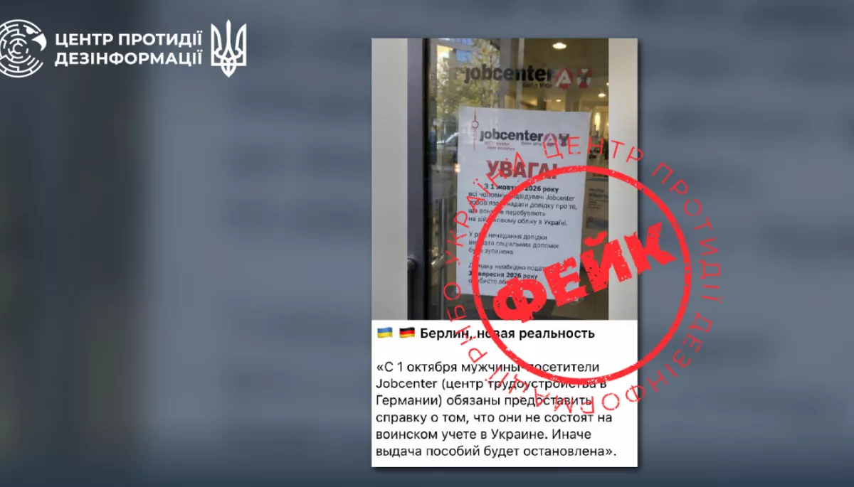 Проросійські телеграм-канали поширили фейк про військовий облік як умову соцвиплат для українців у Берліні, &mdash; ЦПД