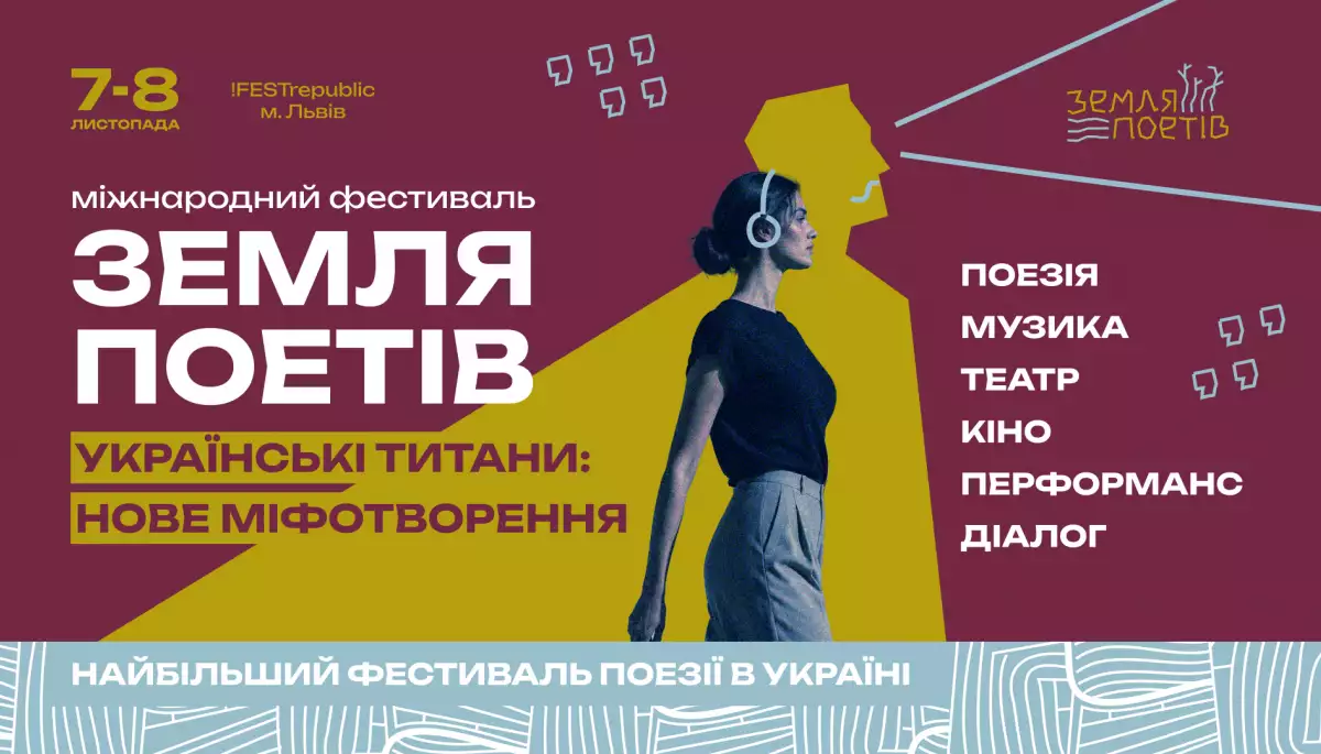 7&ndash;8 листопада &mdash; третій Міжнародний фестиваль &laquo;Земля Поетів&raquo; у Львові