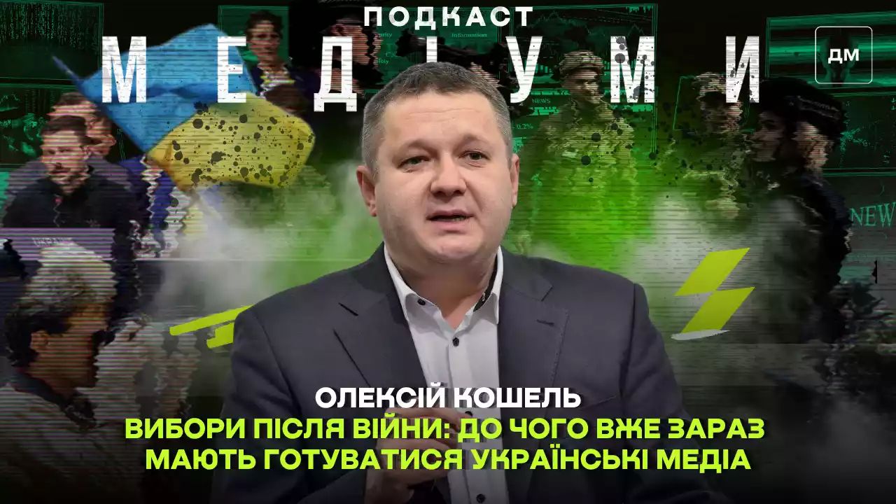 Вибори після війни: до чого вже зараз мають готуватися українські медіа