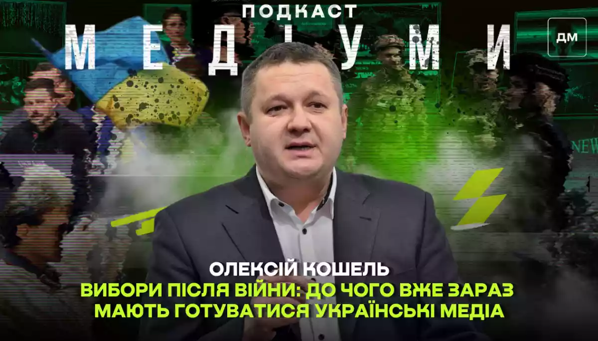 Вибори після війни: до чого вже зараз мають готуватися українські медіа