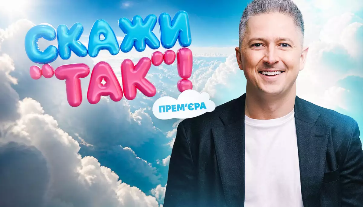 На телеканалі «Дім» відбудеться премʼєра проєкту «Скажи “Так”!»