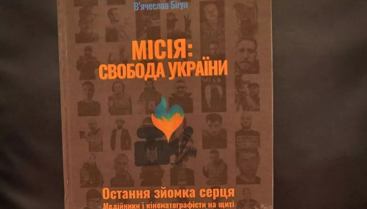 «Місія: Свобода України». Вийшло четверте видання книги про загиблих медійників і кінематографістів