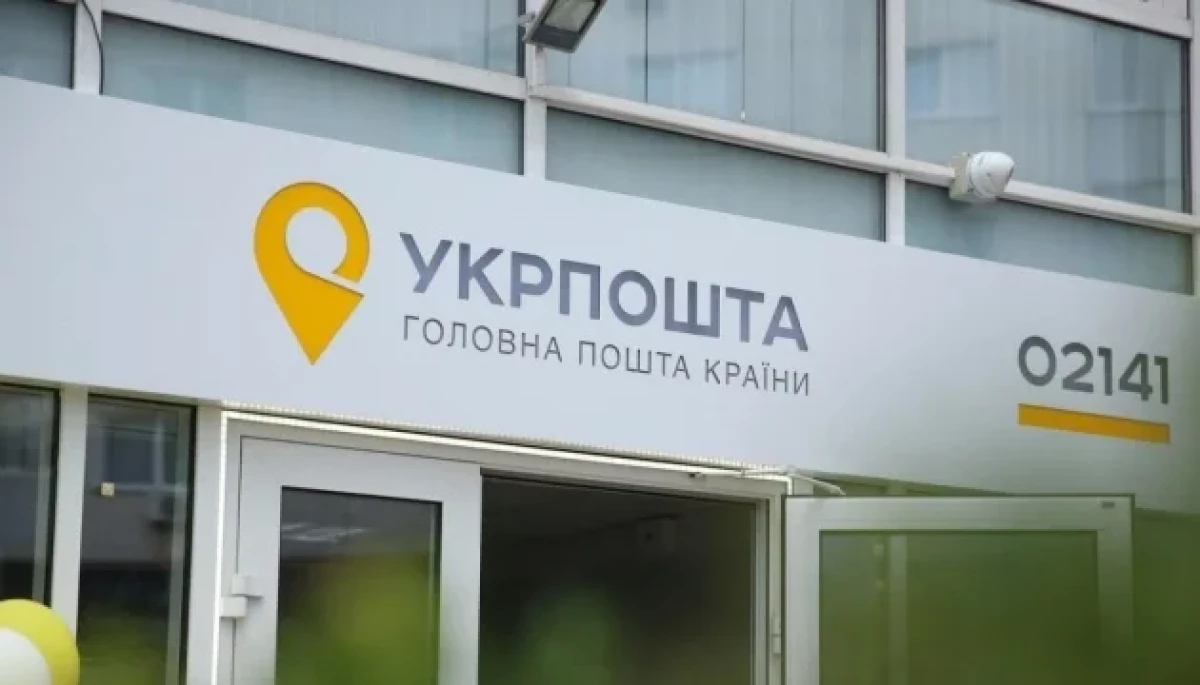 &laquo;Укрпошта&raquo; запустила оплату посилок в застосунку